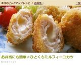 お弁当にも簡単☆ひとくちミルフィーユカツ作り方7写真