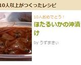 ほたるいかの沖漬け作り方5写真