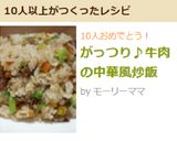 がっつり♪牛肉の中華風炒飯作り方5写真