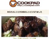 ステーキ丼～ペッパーランチ風作り方9写真