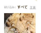 明太子としめじの炊き込みご飯作り方4写真
