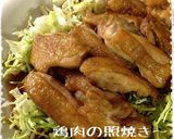 ☆かんたん☆鶏肉の照焼き作り方3写真