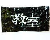 暗殺教室 キャラ弁☆”作り方7写真
