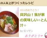 具沢山！我が家の美味しい✧とん汁✧作り方5写真