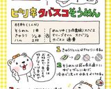 ピリ辛タバスコそうめん作り方4写真
