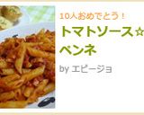 トマトソース☆ペンネ作り方5写真