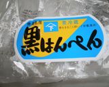 黒はんぺんのフライ作り方1写真