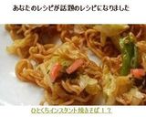 ひとくちインスタント焼きそば!?作り方5写真