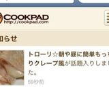 トローリ☆朝や昼に簡単もっちりクレープ風作り方14写真