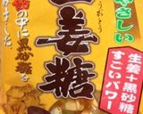 簡単 黒糖生姜醤油作り方2写真
