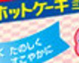 5色ホットケーキ作り方11写真