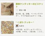 簡単ケンタッキーのビスケット作り方14写真