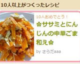 ✿ササミとにんじんの中華ごま和え✿作り方4写真