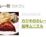 カジキのカレー風味ムニエル作り方4写真