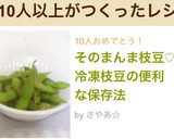 そのまんま枝豆♡冷凍枝豆の便利な保存法作り方8写真