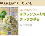 ✿クレソン入りポテトサラダ✿作り方5写真