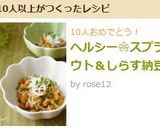 ヘルシー❀スプラウト&しらす納豆作り方3写真
