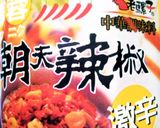 激辛!台湾ラーメン風作り方4写真