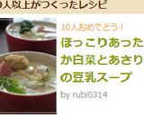 ほっこりあったか白菜とあさりの豆乳スープ作り方11写真