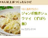 ジャンボ焼きシュウマイ　（ずぼら飯）作り方7写真