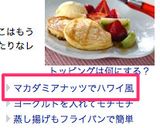 ハワイ♫マカダミアナッツソースパンケーキ作り方9写真