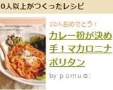 カレー粉が決め手！マカロニナポリタン作り方3写真