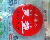 塩麹で初夏のお漬け物作り方9写真