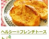 ヘルシー✻フレンチトースト作り方5写真