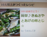 簡単♪きぬさやとあげの卵とじ☆作り方6写真