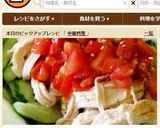 さっぱりトマトバンバンジー作り方8写真