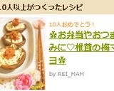 ✿お弁当やおつまみに♡椎茸の梅マヨ✿作り方5写真