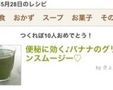 便秘に効く♪バナナのグリーンスムージー♡作り方4写真