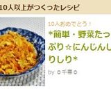 *簡単・野菜たっぷり☆にんじんしりしり*作り方7写真