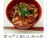 ぱぱっとできる☆ねぎ塩豚丼作り方8写真
