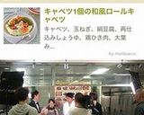 キャベツ1個の和風ロールキャベツ作り方9写真