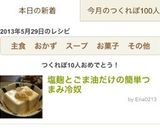 塩麹とごま油だけの簡単つまみ冷奴作り方4写真