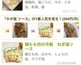 簡単♪鶏肉のねぎ塩ソースかけ作り方7写真