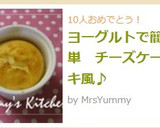 ヨーグルトで簡単　チーズケーキ風♪作り方6写真