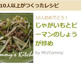 じゃがいもとピーマンのしょうが炒め作り方5写真