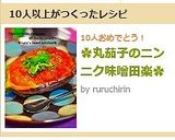 ✿丸茄子のニンニク味噌田楽✿作り方13写真