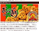 おにぎりせんべいおにぎり作り方6写真