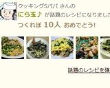 にら玉♪作り方6写真