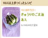 きゅうりのごま油あえ作り方9写真