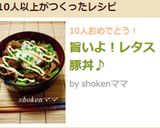 旨いよ！レタス豚丼♪作り方6写真