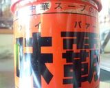 ウェイパーで中華街の味♪中華コーンスープ作り方1写真