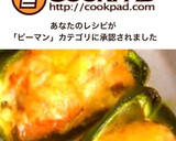 おいしいっ♡ピーマンと魚ニソの簡単おかず作り方12写真