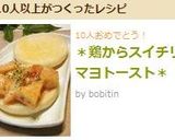 ＊鶏の唐揚げdeスイチリマヨトースト＊作り方8写真