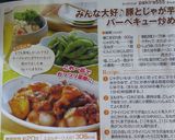 みんな大好♪豚とじゃが芋バーベキュー炒め作り方9写真