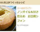 ノンオイル&甘さ控えめ お豆腐シフォン作り方13写真