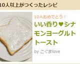 いい香り♥シナモンヨーグルトトースト作り方4写真